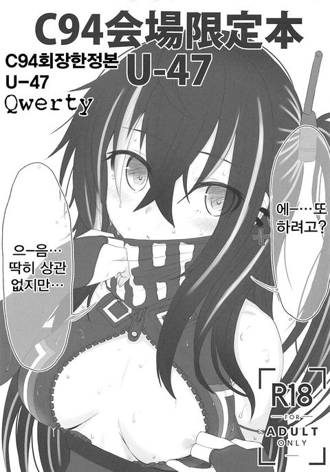 C94海上源帝本U-47 | C94회장한정본U-47 C94海上源帝本U-47 | C94회장한정본U-47