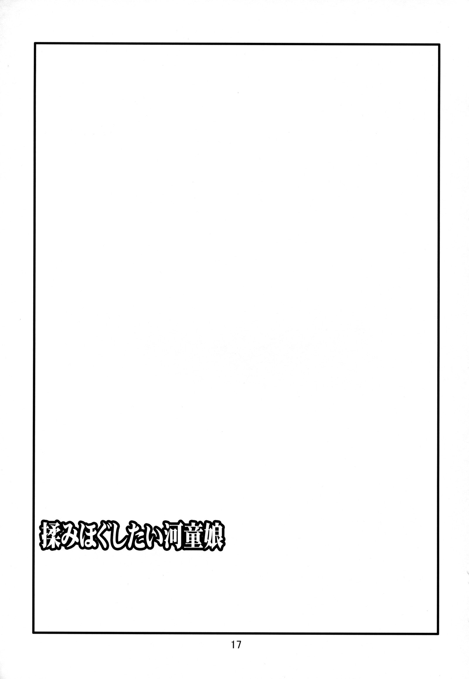 もみほぐしたいかっぱ娘