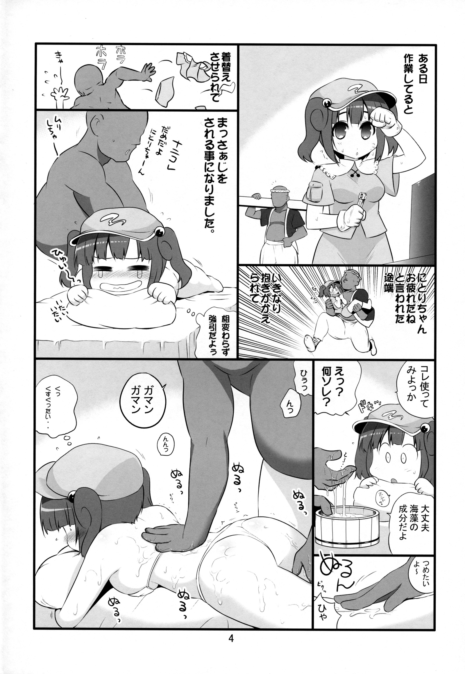 もみほぐしたいかっぱ娘