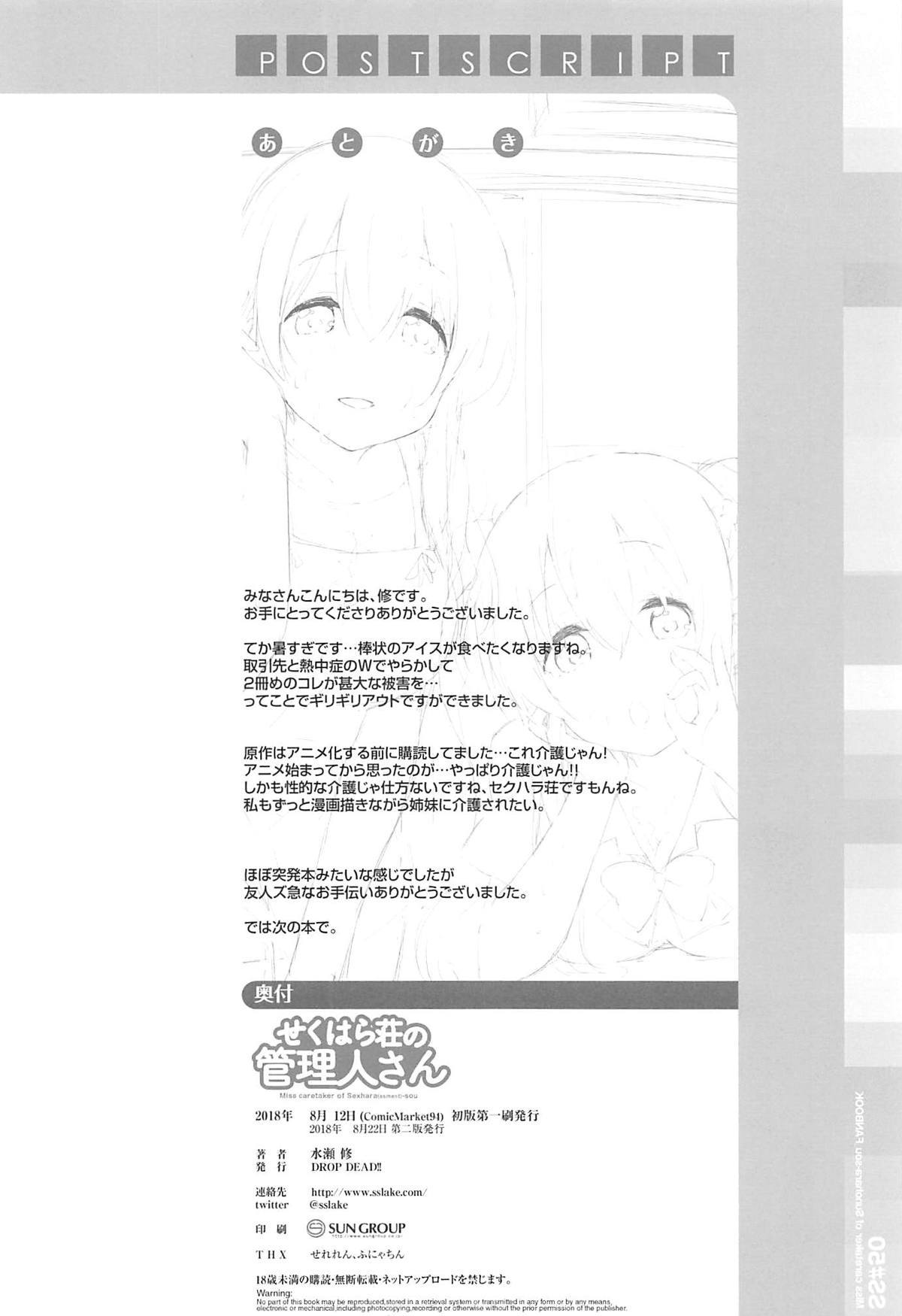 性原宗のかんりにんさん