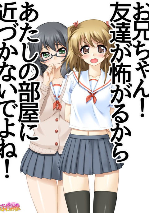 妹の友達第1〜6話 妹の友達第1〜6話