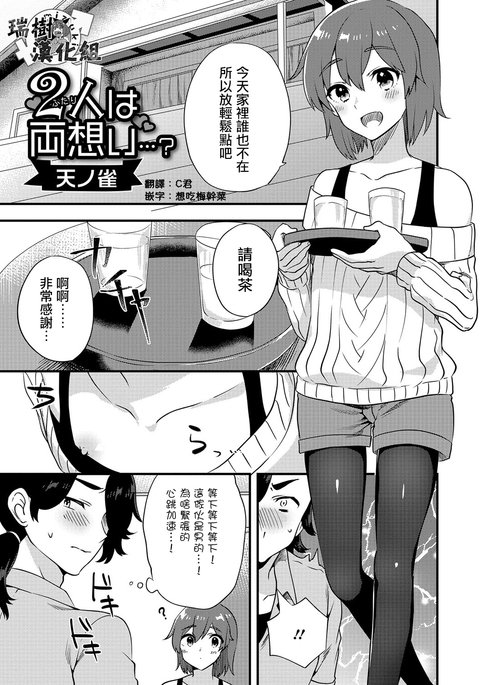 二人は両想い…? 二人は両想い…?