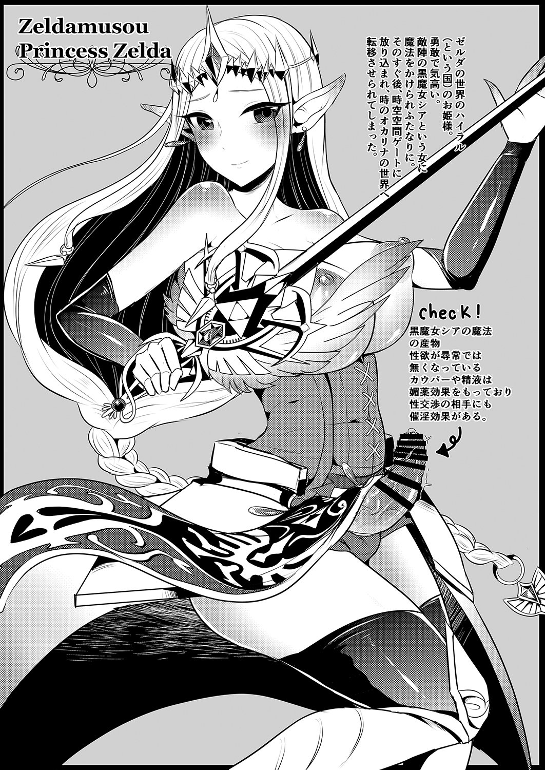 ふたなりゼルダ編集