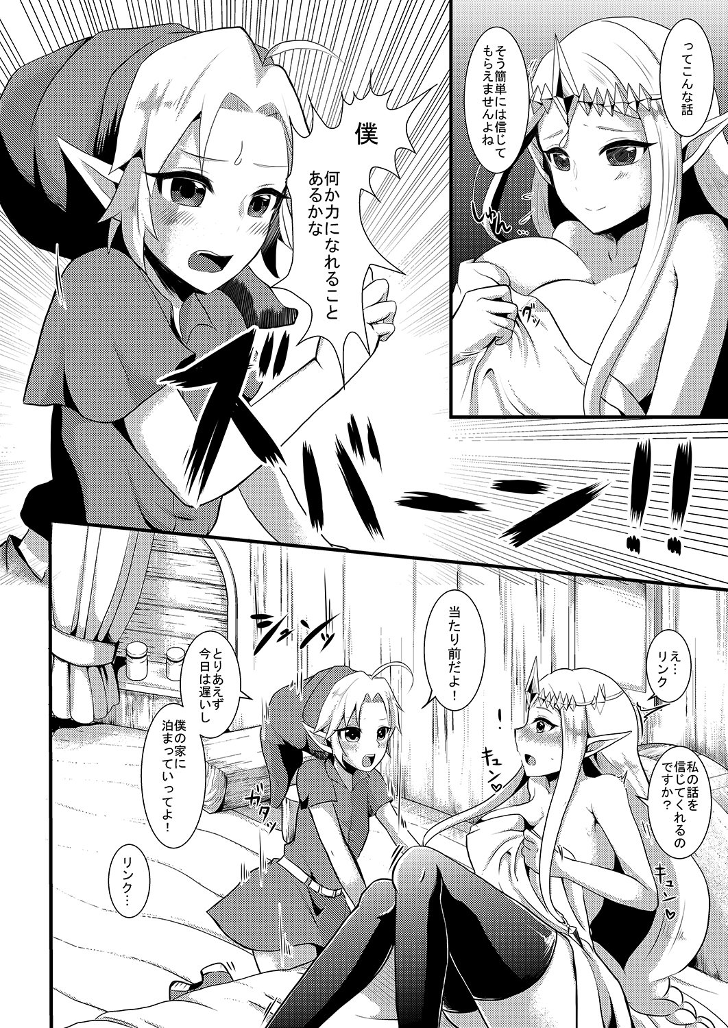 ふたなりゼルダ編集