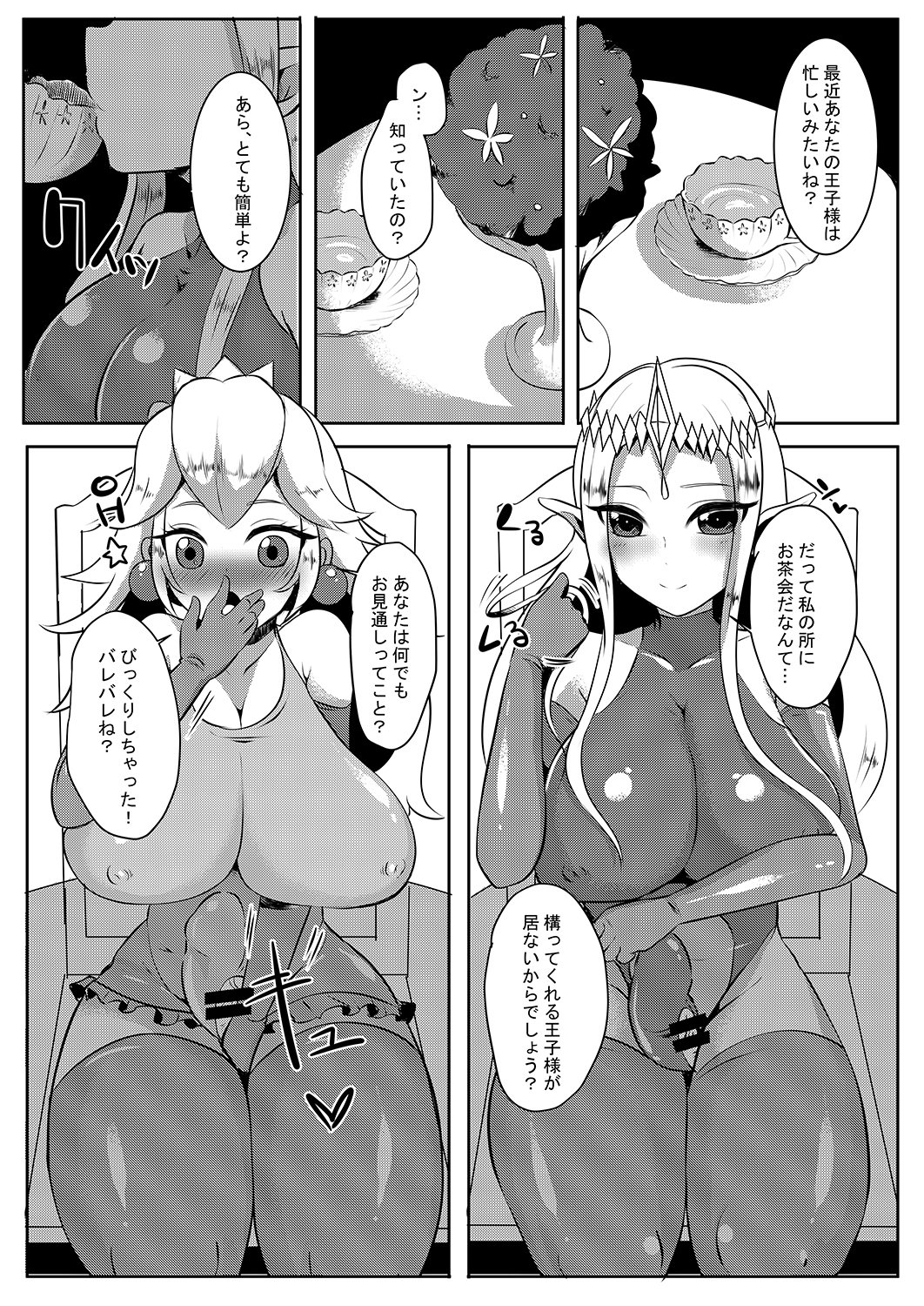 ふたなりゼルダ編集