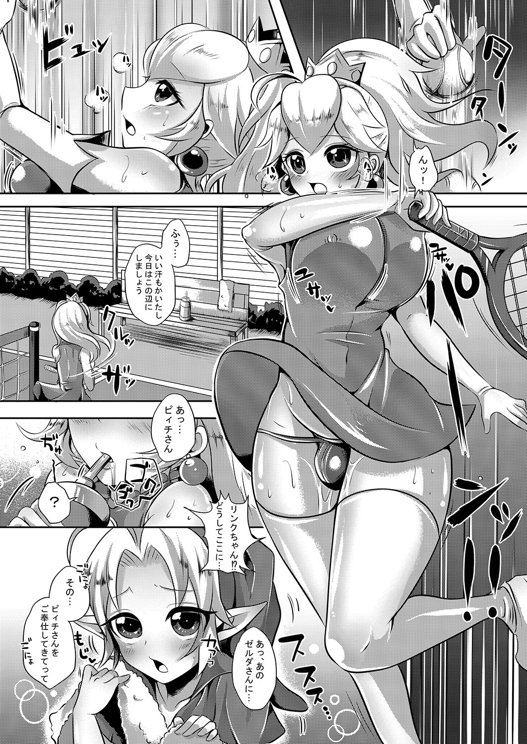 ふたなりゼルダ編集