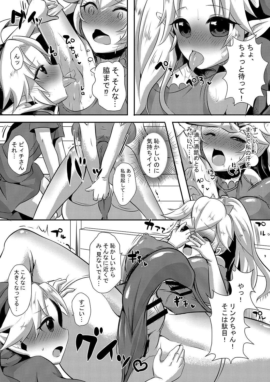 ふたなりゼルダ編集