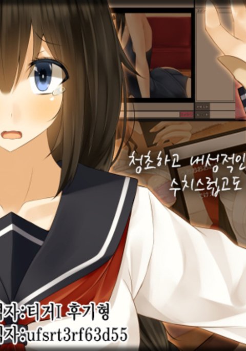 せいそでうちきなあのこのの、しゅうちでひなひみつ せいそでうちきなあのこのの、しゅうちでひなひみつ