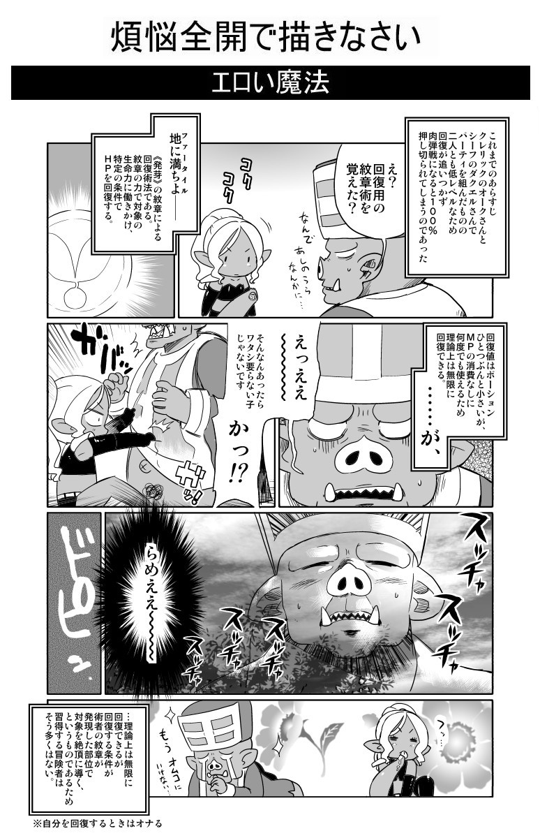 エロい魔法 エロい魔法