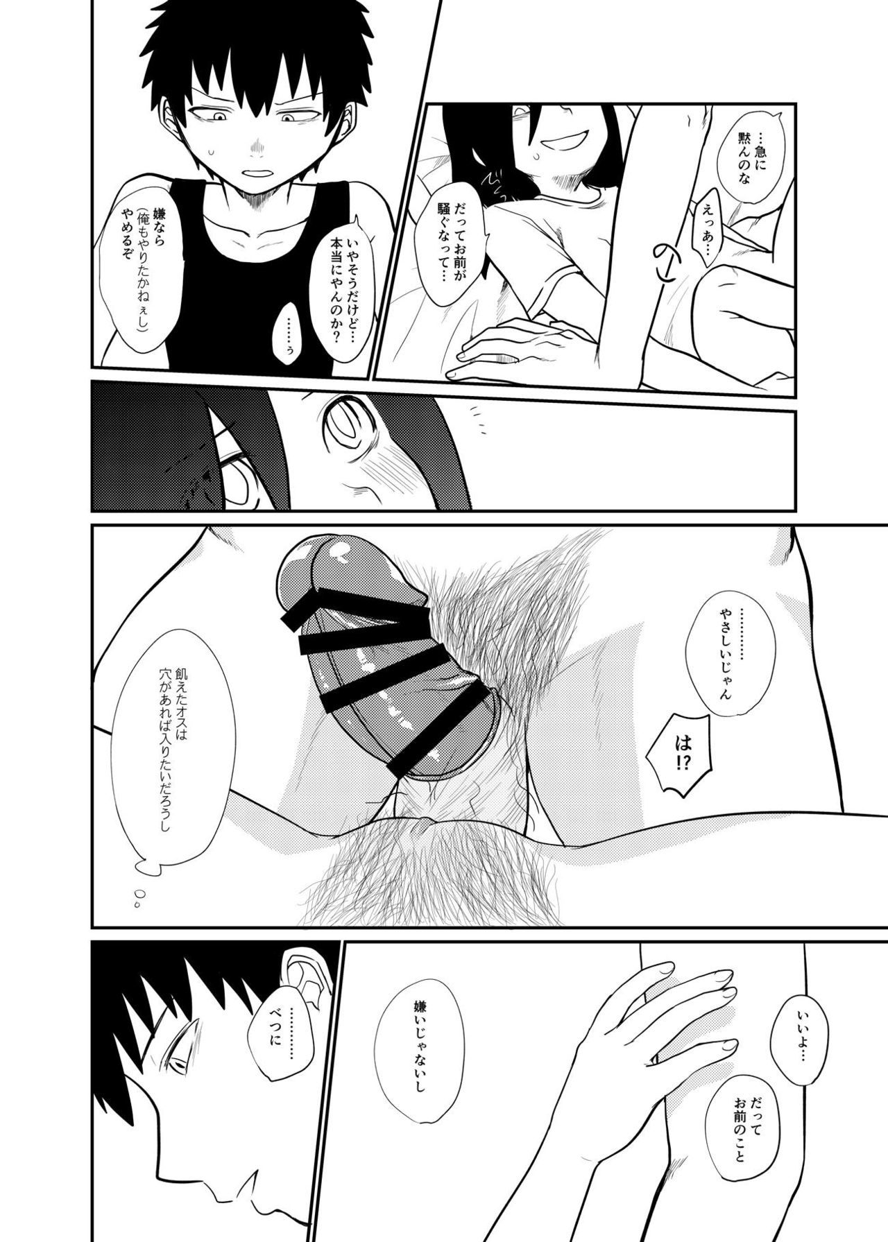 もてないからおとうとこんがんしてセックスだ!!