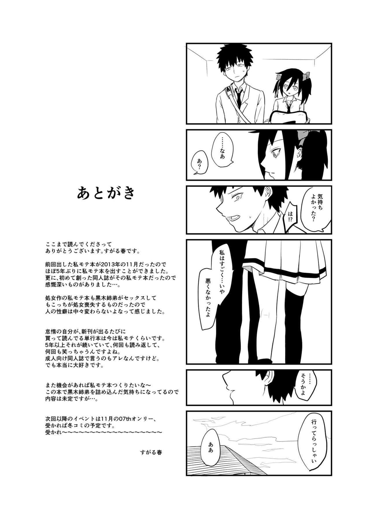 もてないからおとうとこんがんしてセックスだ!!