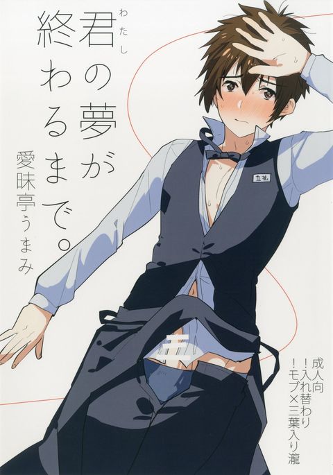 君の夢が終わるまで。 君の夢が終わるまで。