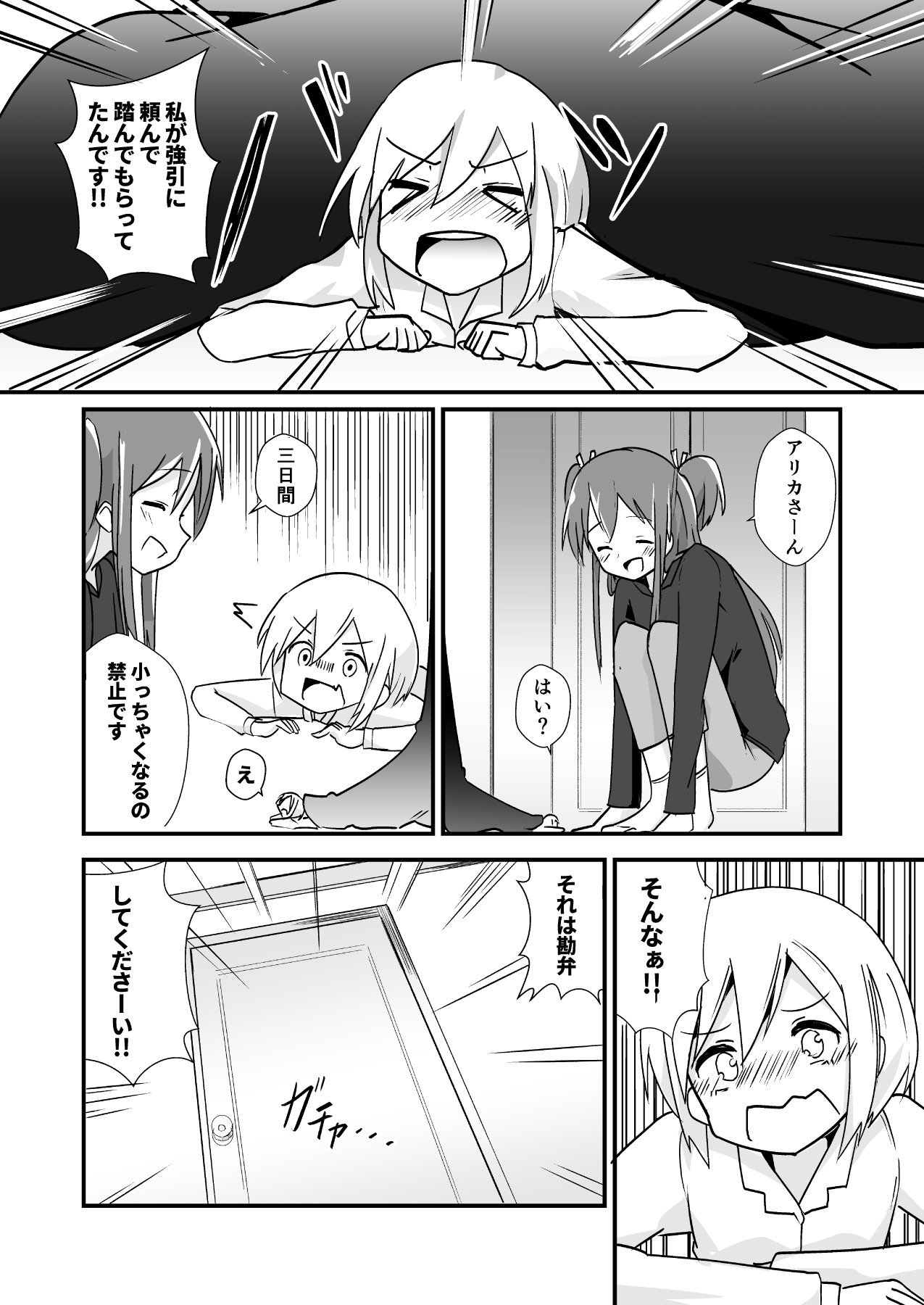 新しいキャラクターのマナ