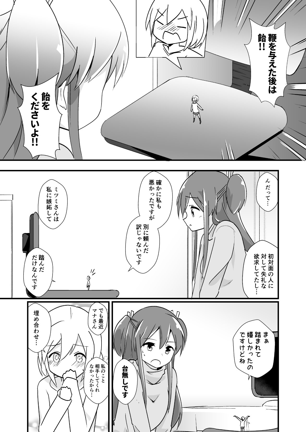 新しいキャラクターのマナ