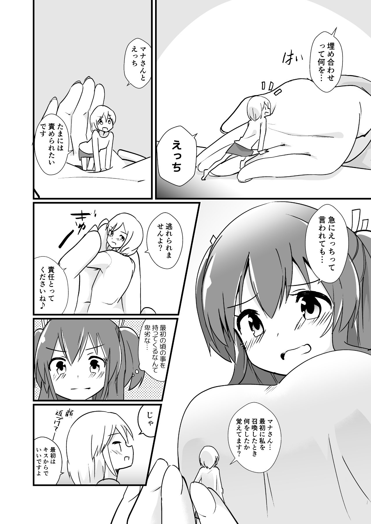 新しいキャラクターのマナ