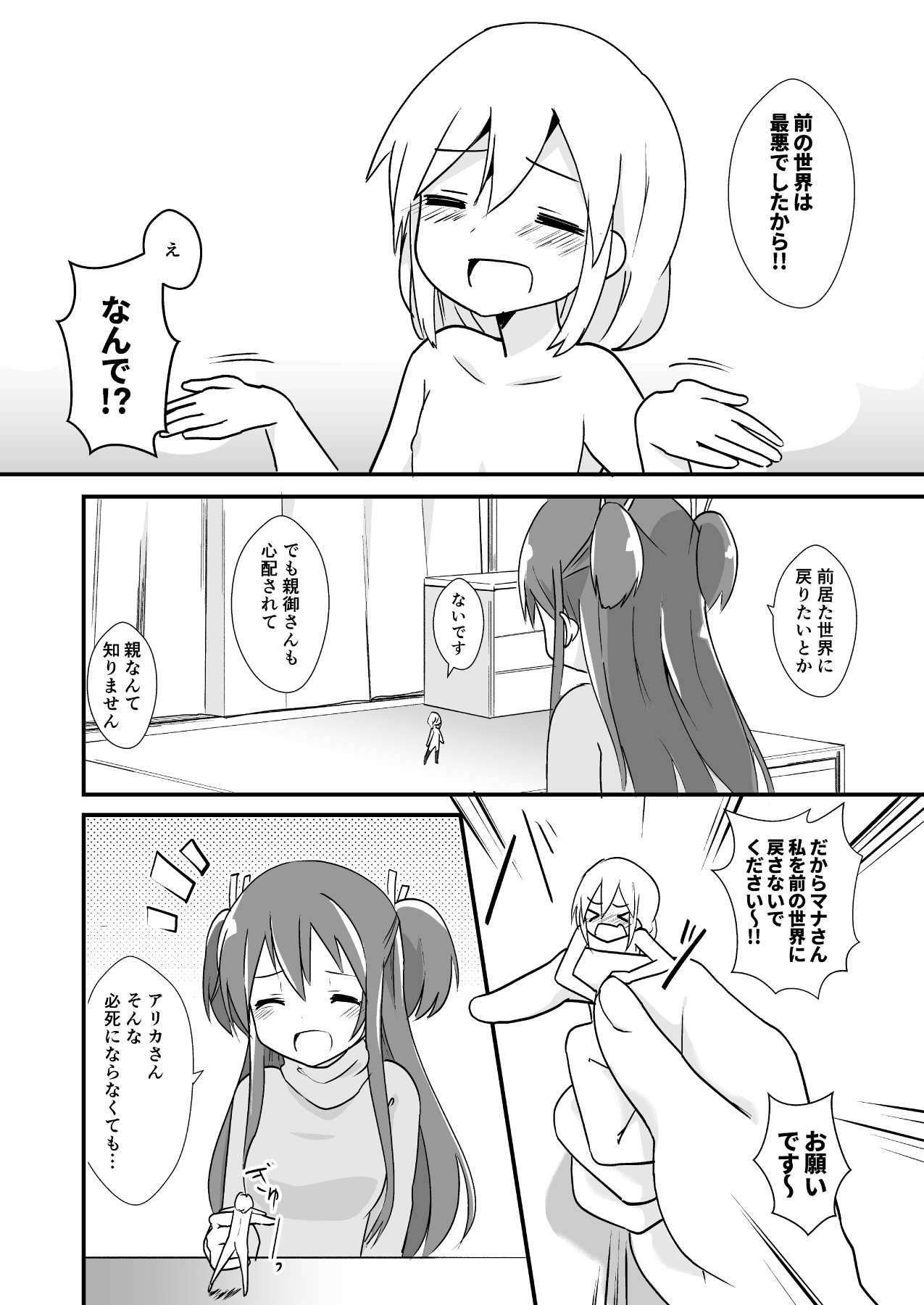 新しいキャラクターのマナ