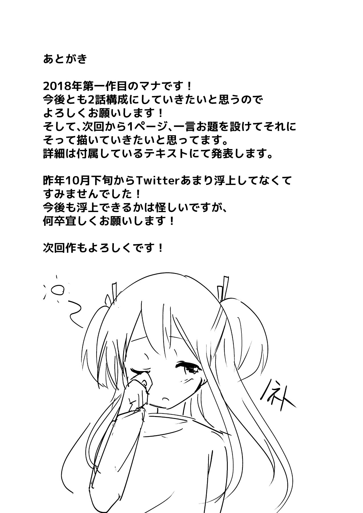 新しいキャラクターのマナ