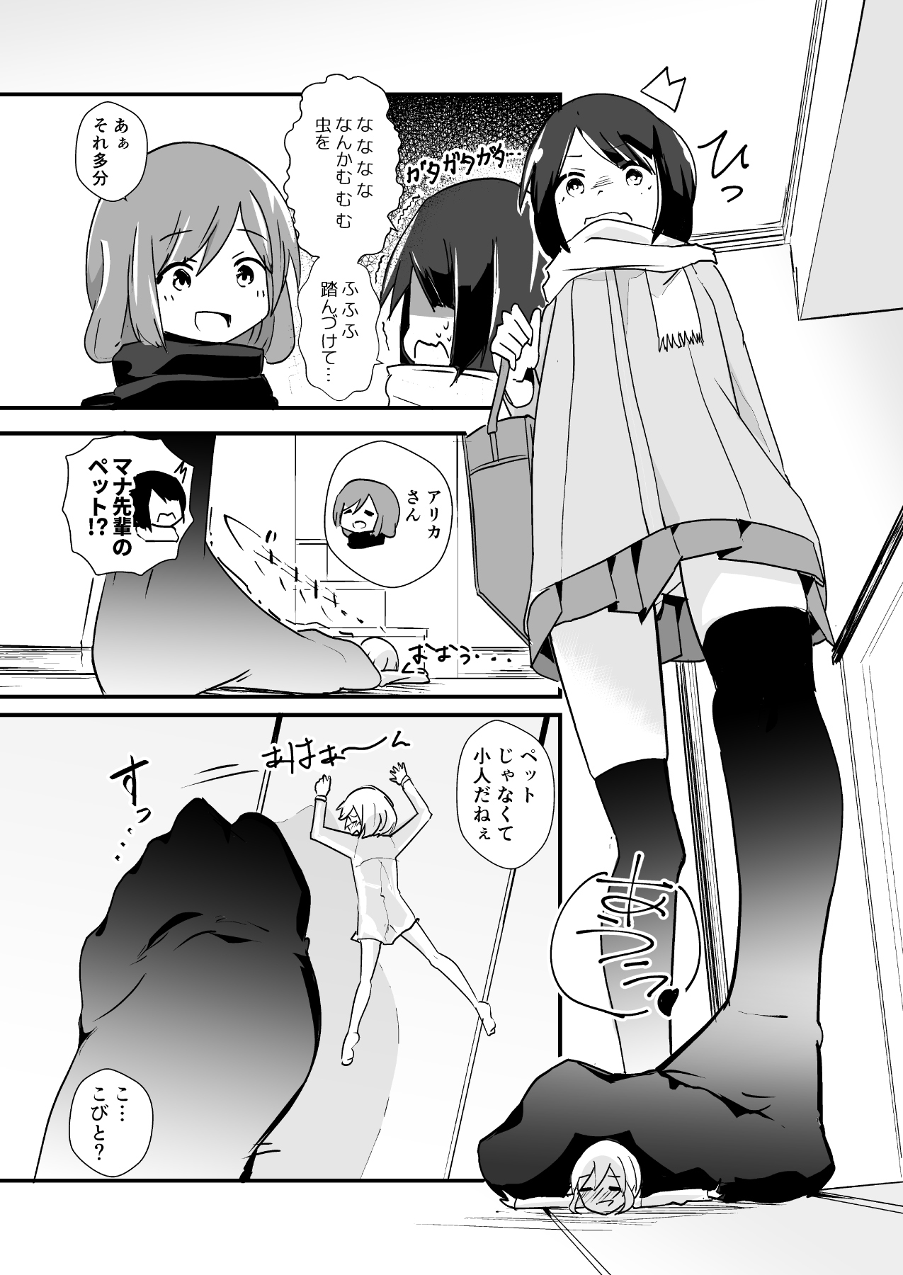 新しいキャラクターのマナ