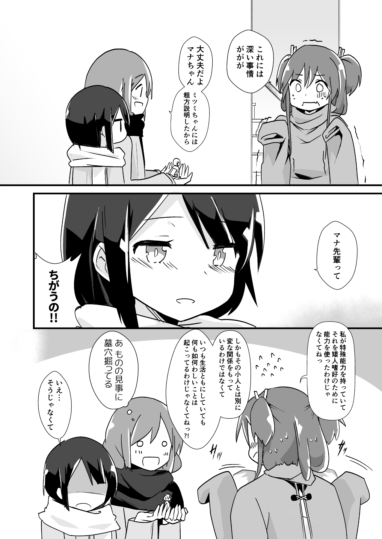 新しいキャラクターのマナ