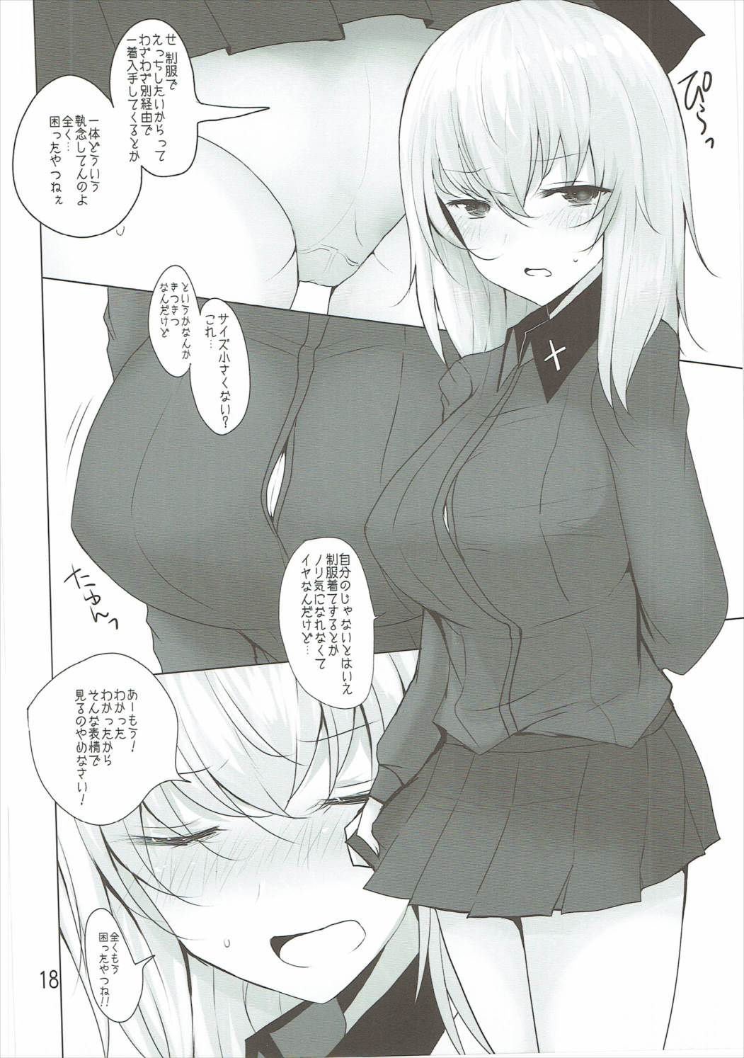 やさしい黒森峰