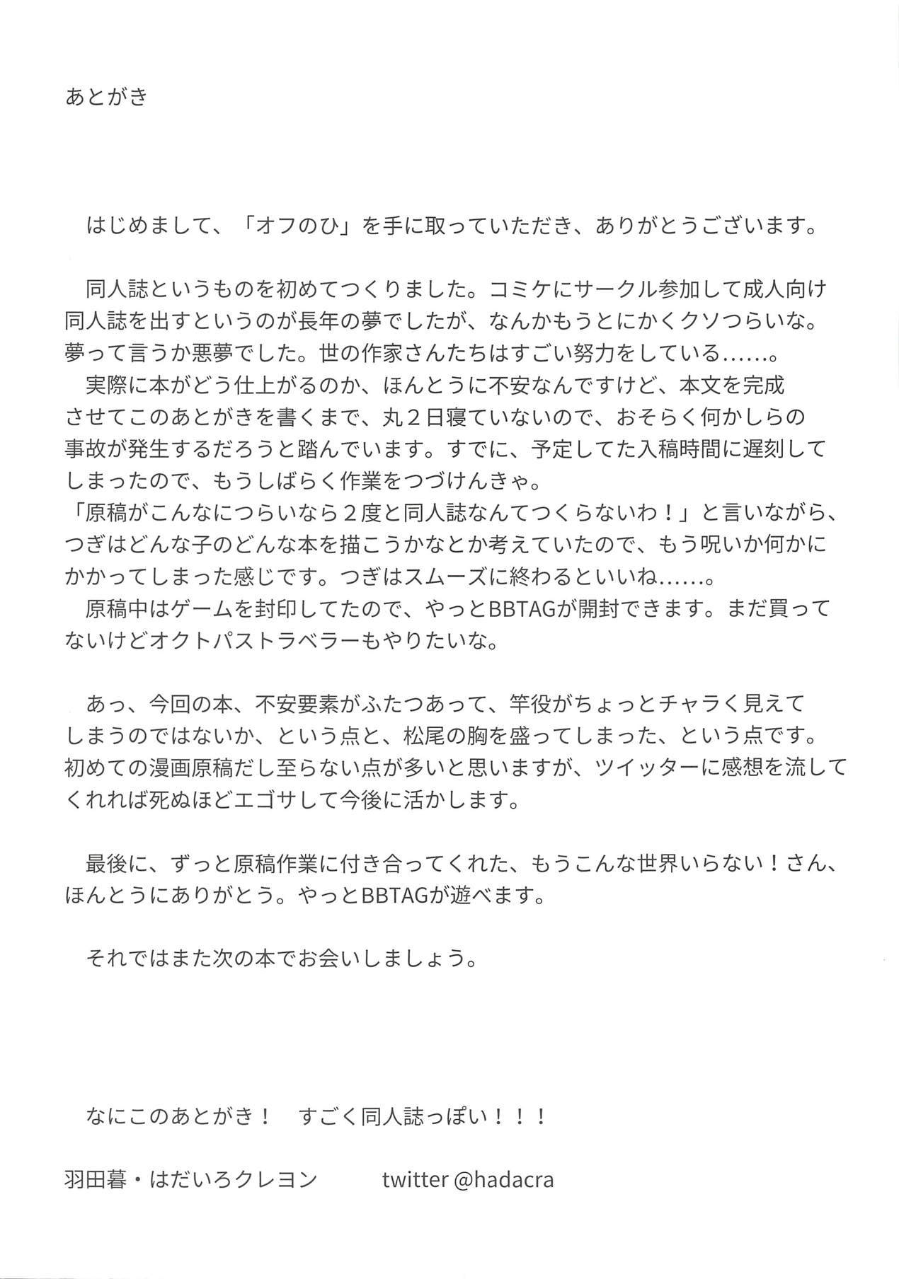 オフのこんにちは大内でふたりきり