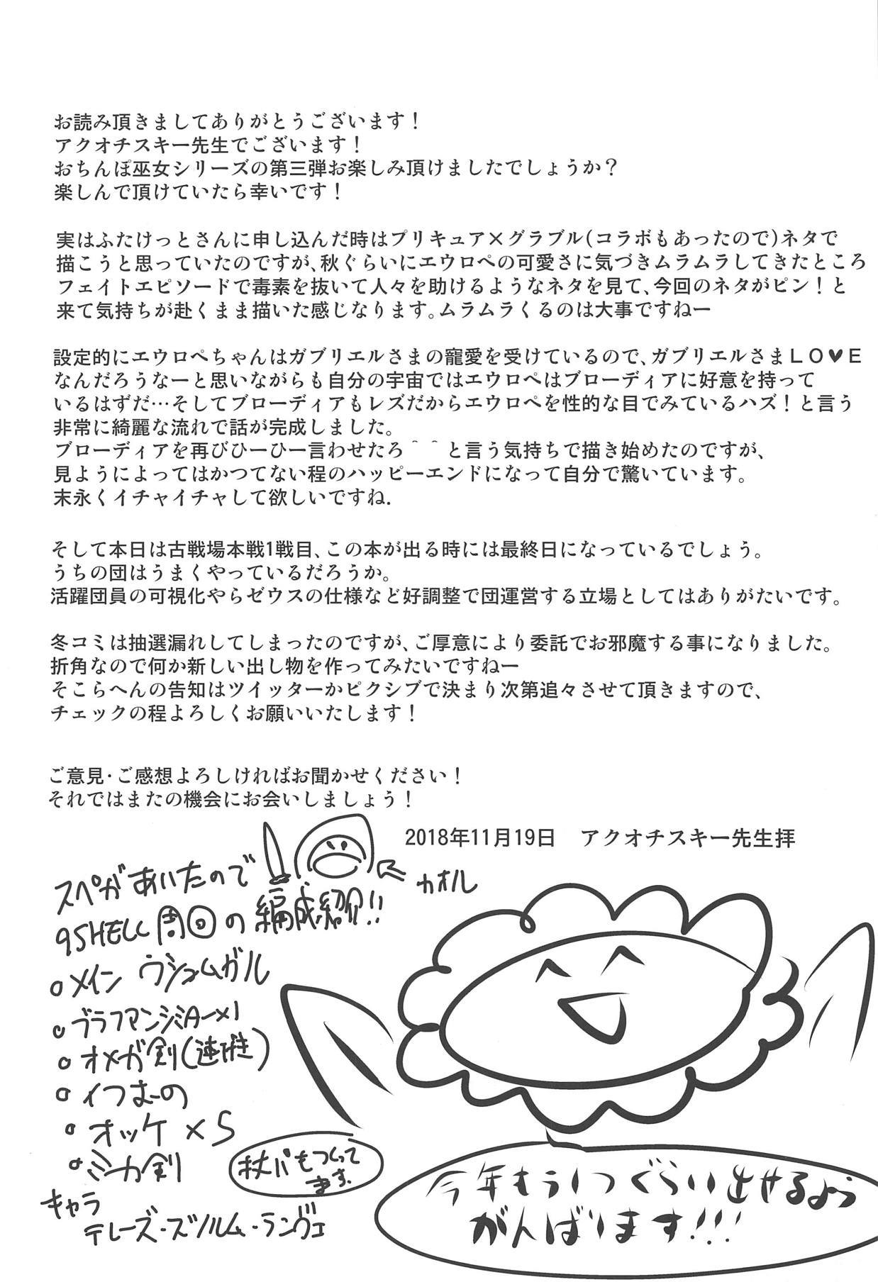 おちんぽ巫女ちりょう