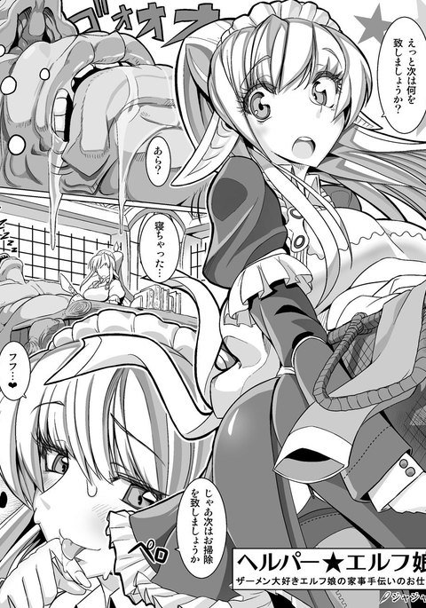 ヘルパー☆エルフメイド ヘルパー☆エルフメイド