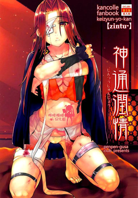 神通神通 神通神通