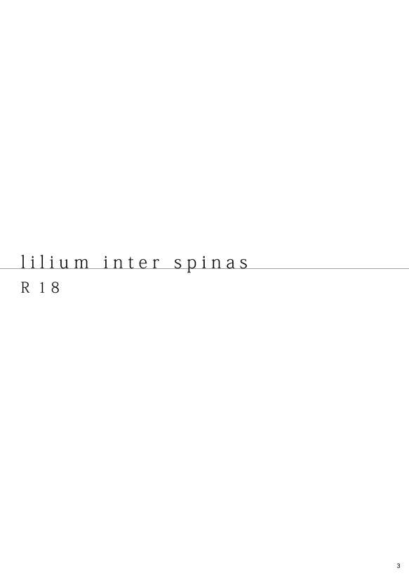 ユリインタースピナス