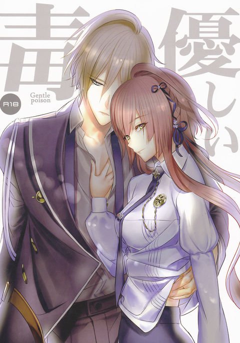 やさしいどく-やさしい毒 やさしいどく-やさしい毒