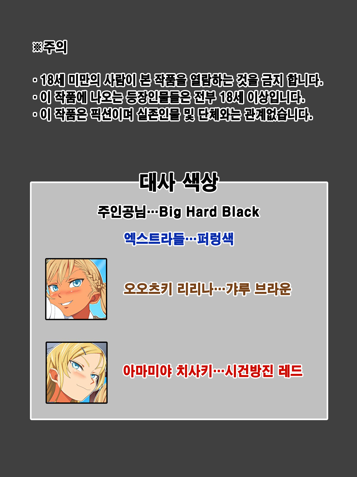 なまいきおしえごをかちくにしちゃえ