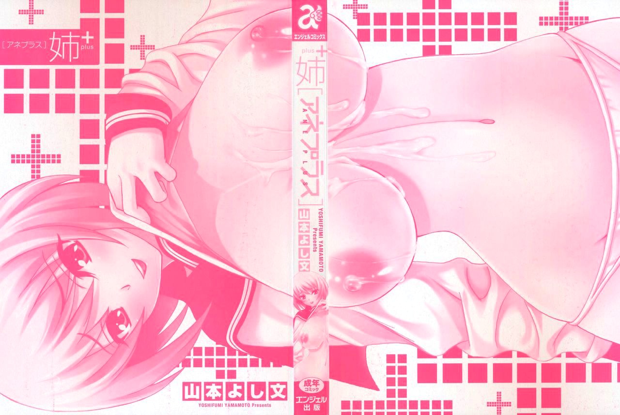 アネプラスCh。 1