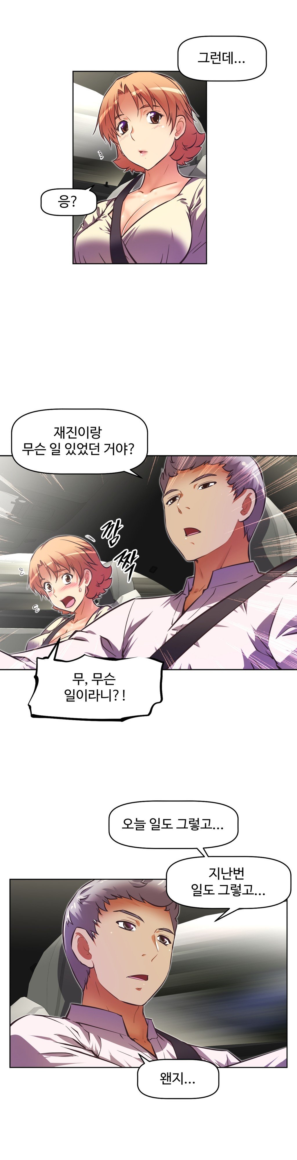 乱闘ゴーCh.53-68