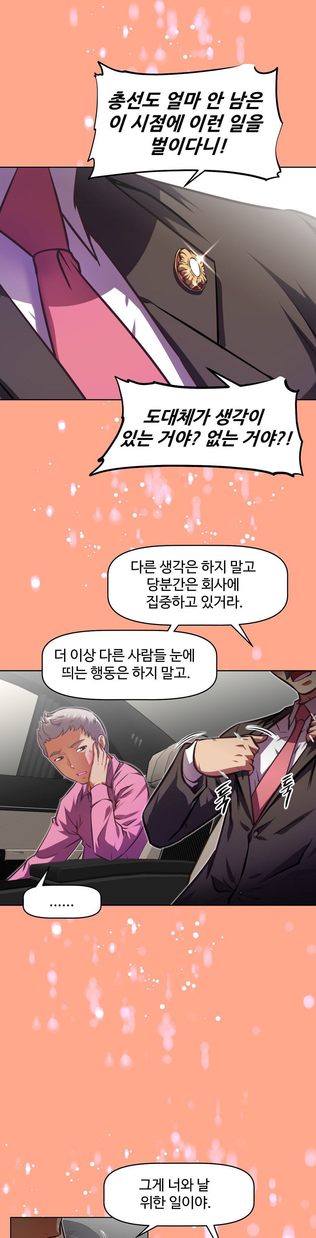 乱闘ゴーCh.53-68