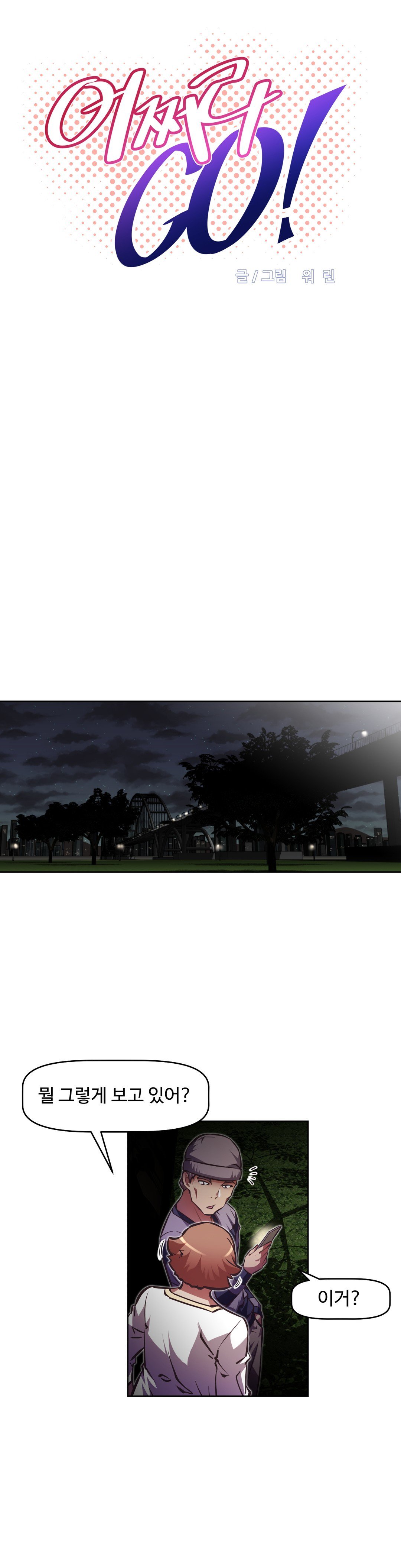 乱闘ゴーCh.53-68