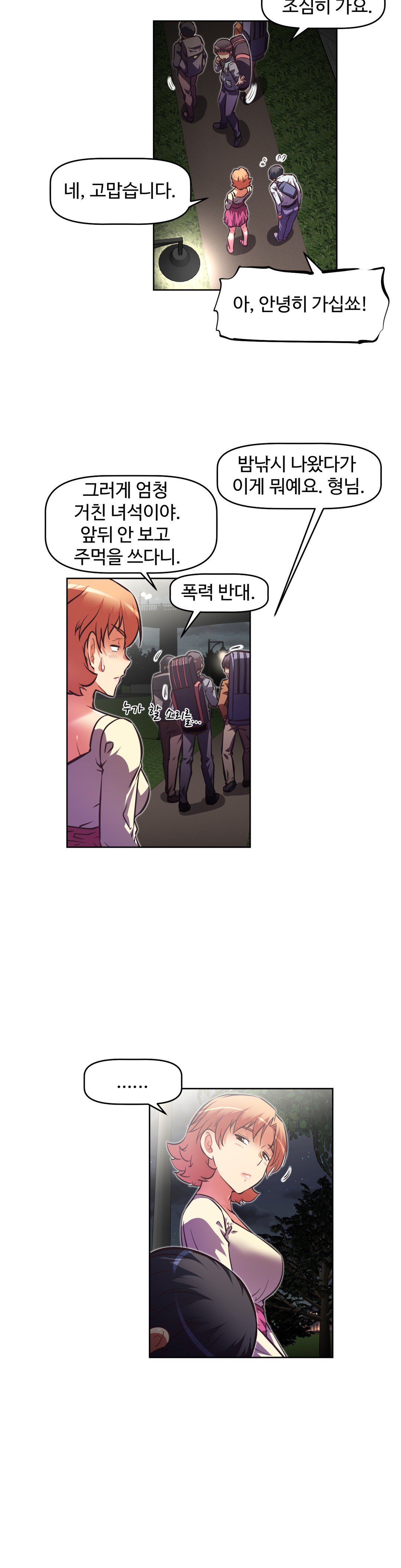 乱闘ゴーCh.53-68