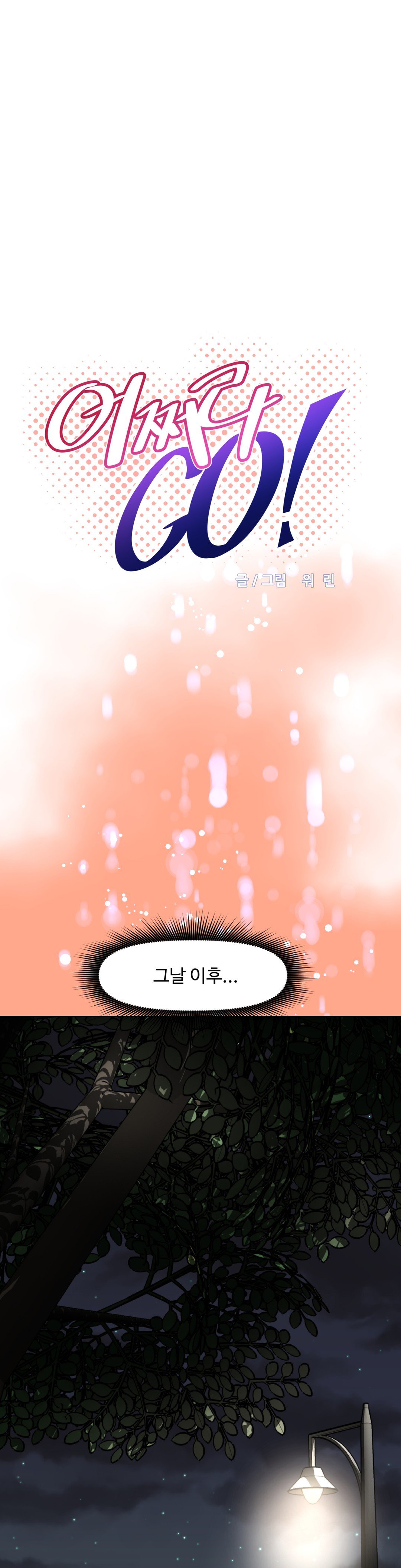 乱闘ゴーCh.53-68