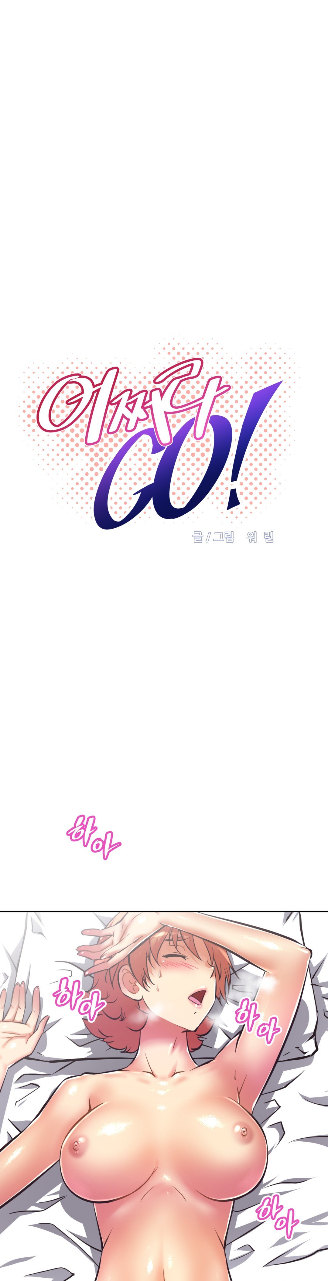 乱闘ゴーCh.53-68