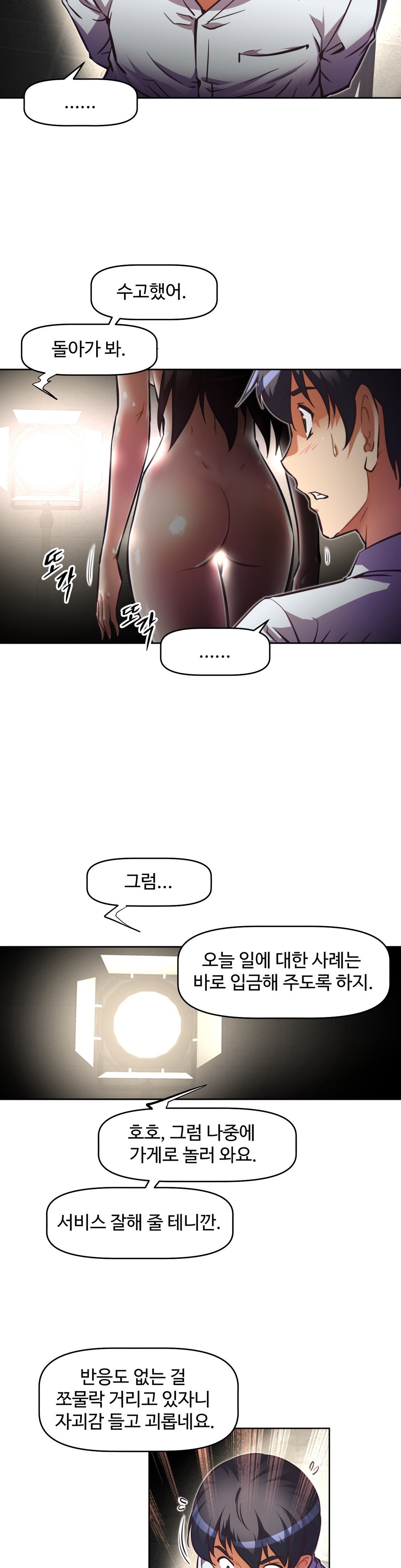 乱闘ゴーCh.53-68