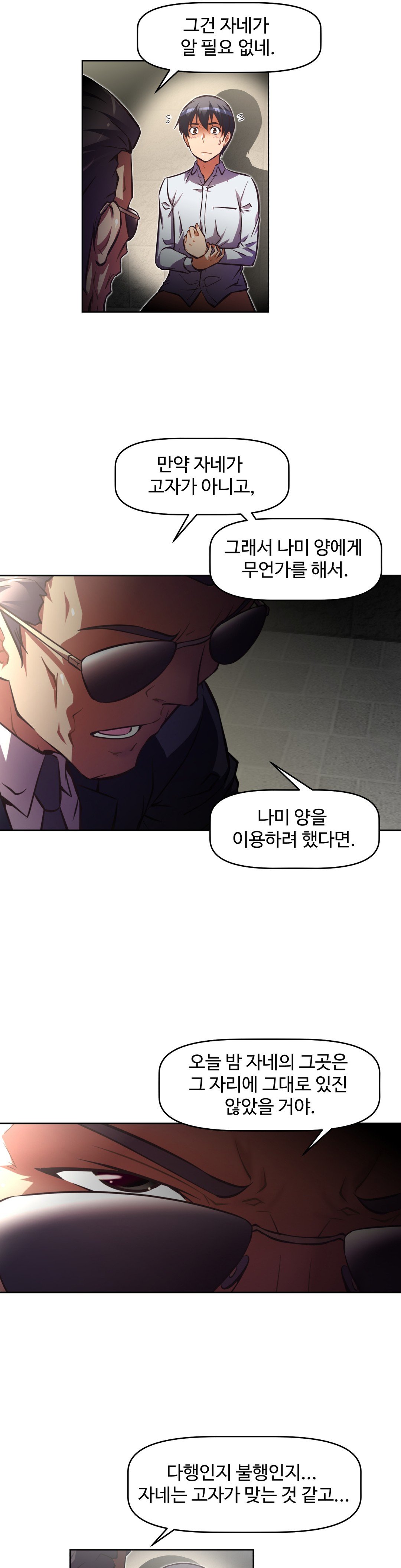 乱闘ゴーCh.53-68