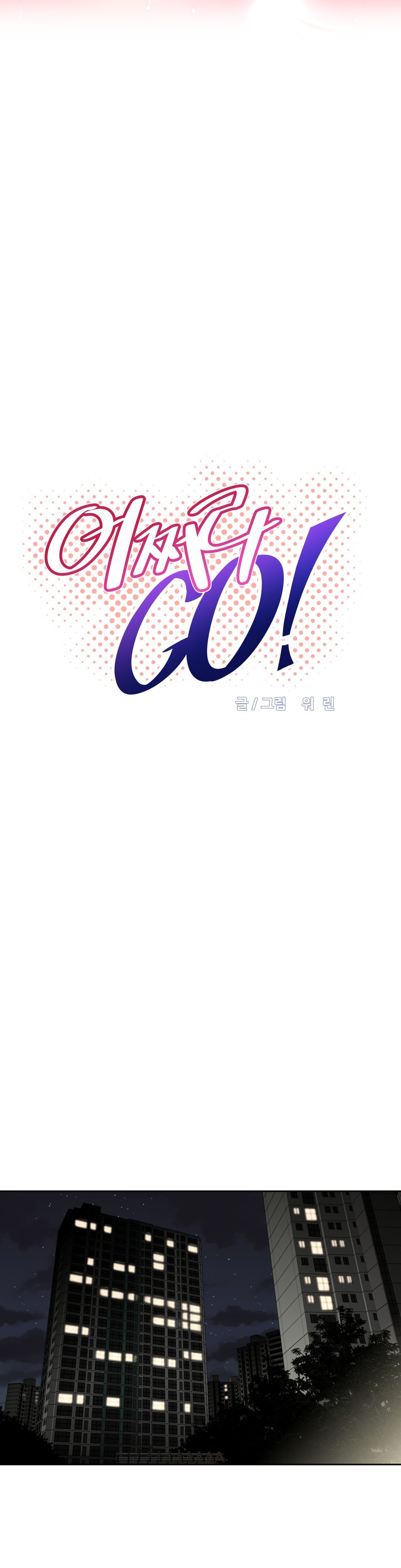 乱闘ゴーCh.53-68