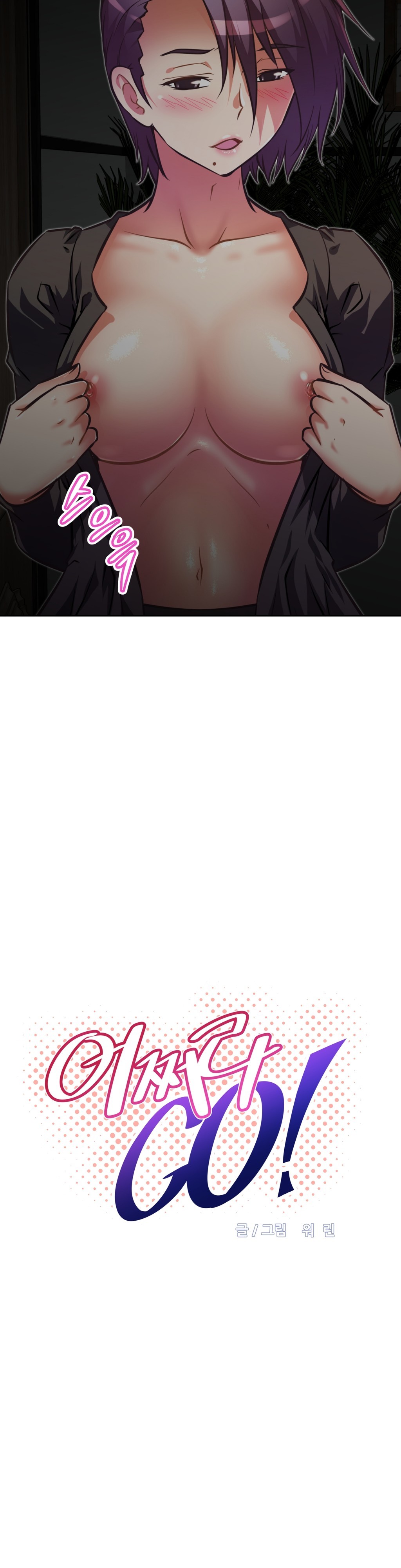 乱闘ゴーCh.53-68