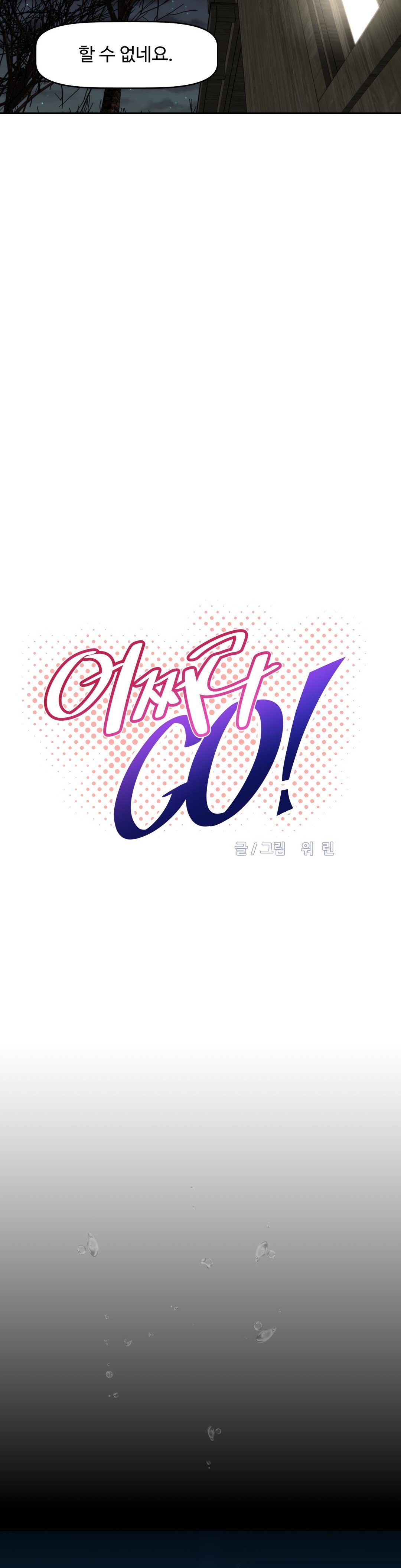 乱闘ゴーCh.53-68