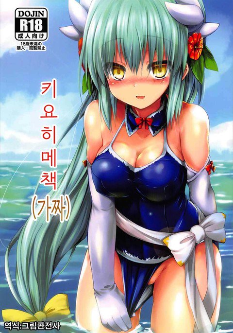 清ひいの本| 키요히메책 清ひいの本| 키요히메책