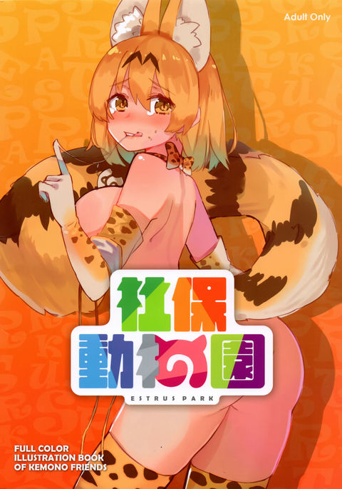 Vol.46社保動物園 Vol.46社保動物園