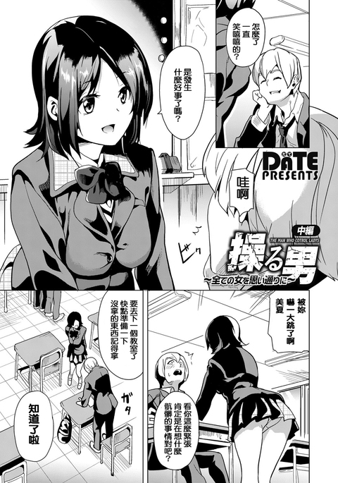 あやつるおとこ〜すべての恩納おおもいとりに〜ちゅうへん あやつるおとこ〜すべての恩納おおもいとりに〜ちゅうへん