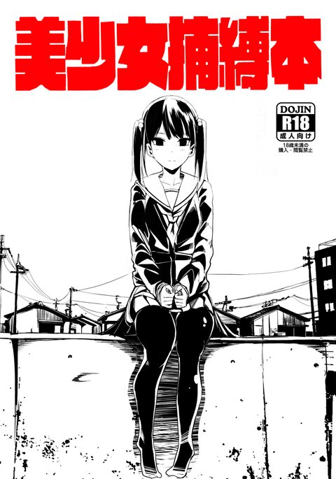 美少女ホバクボン 美少女ホバクボン