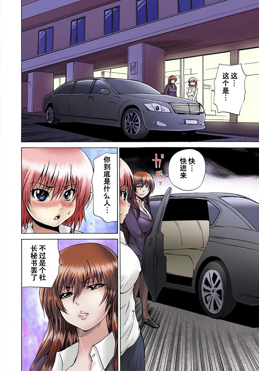 ニョタイカサレタオレのオマメセメンナー!! 〜Kaikan Machine de Zecchou Kanri〜1〜CHINESE