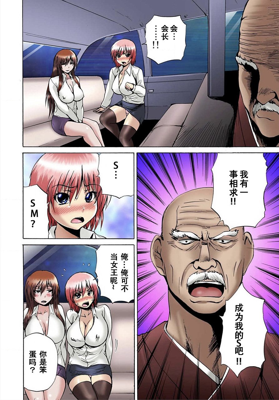 ニョタイカサレタオレのオマメセメンナー!! 〜Kaikan Machine de Zecchou Kanri〜1〜CHINESE