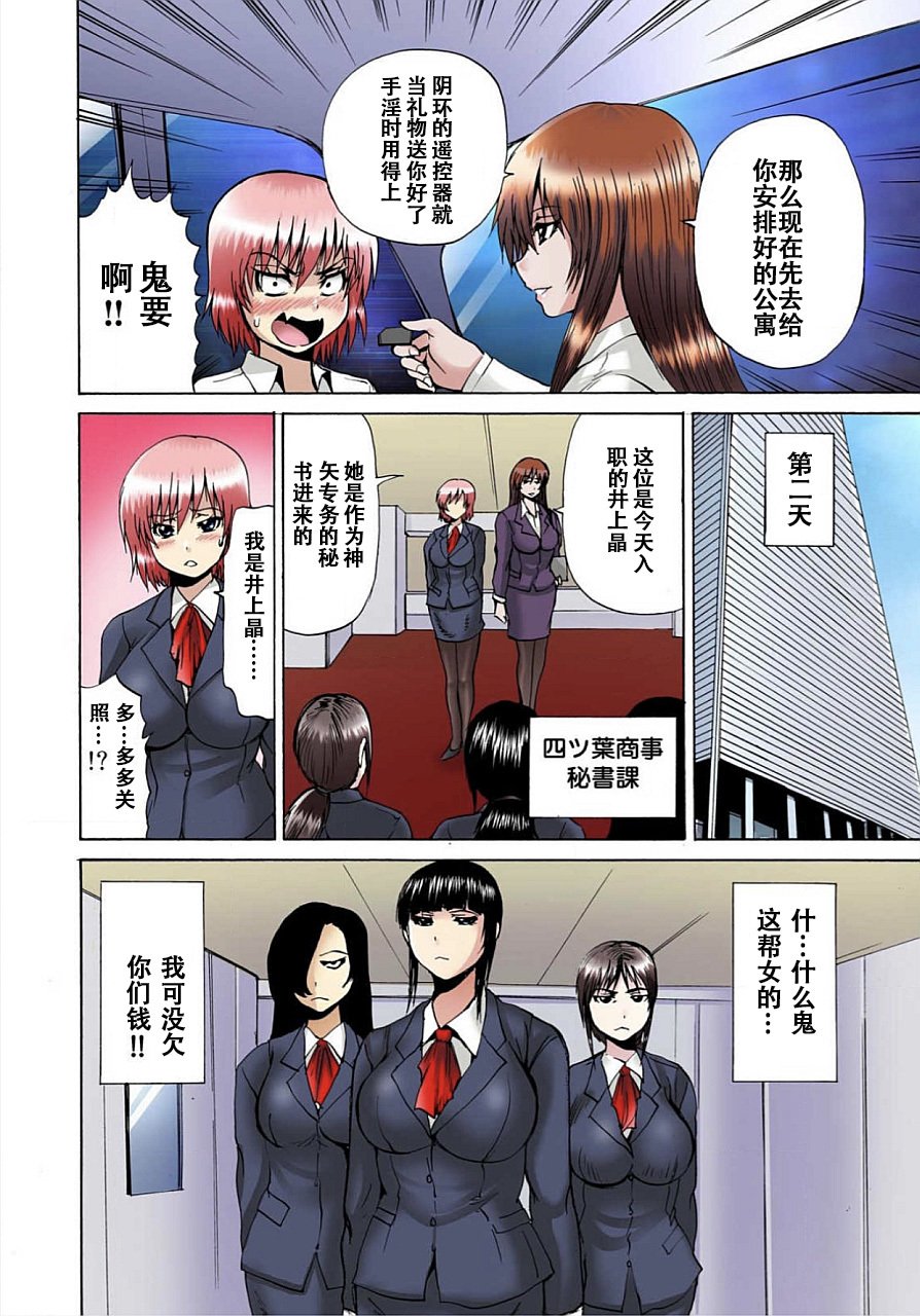 ニョタイカサレタオレのオマメセメンナー!! 〜Kaikan Machine de Zecchou Kanri〜1〜CHINESE